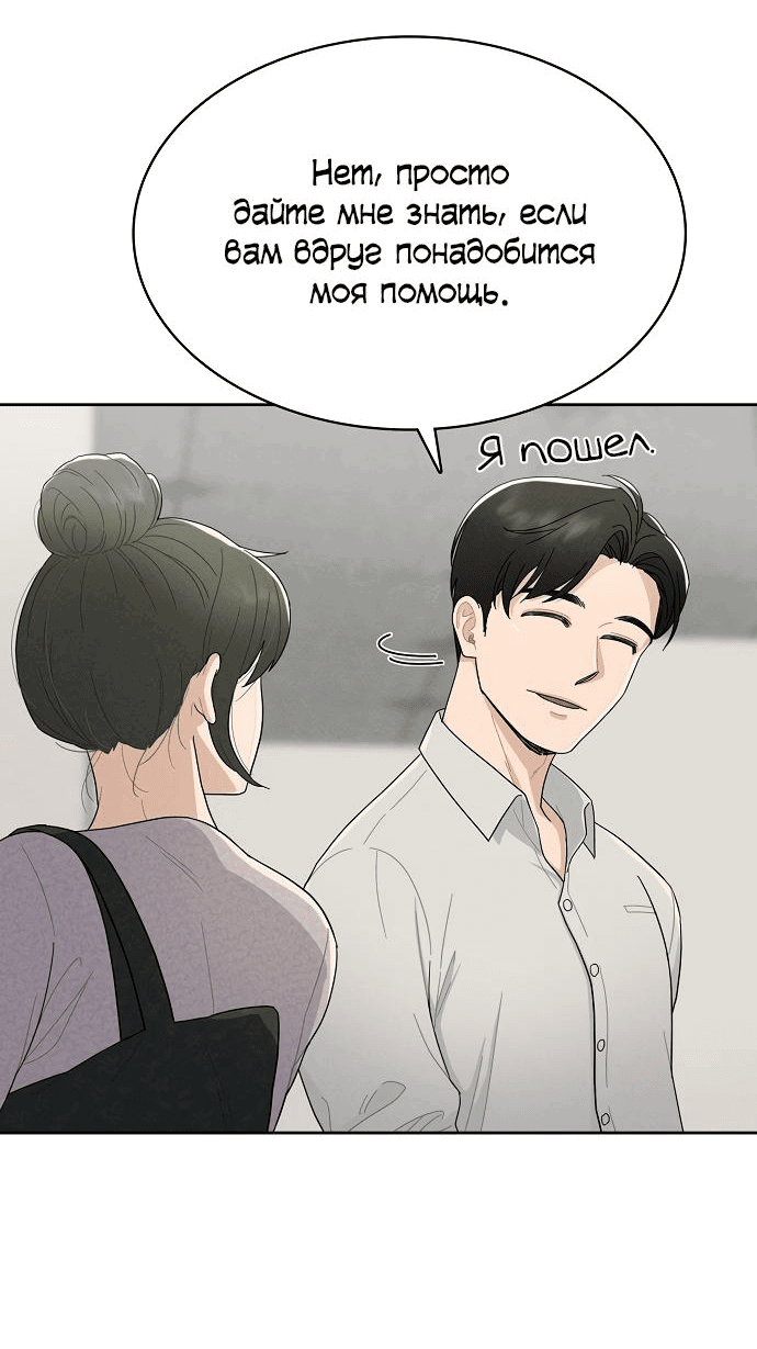 Манга Условия получения визы на любовь - Глава 1 Страница 52