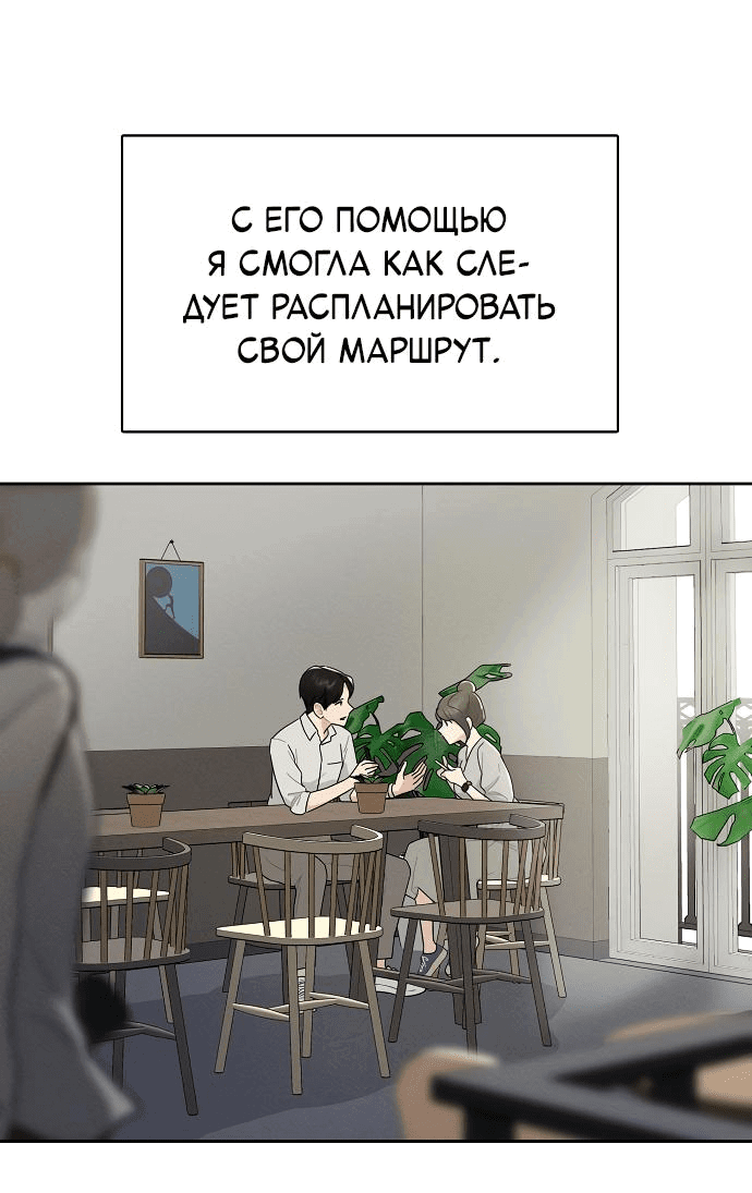Манга Условия получения визы на любовь - Глава 1 Страница 56