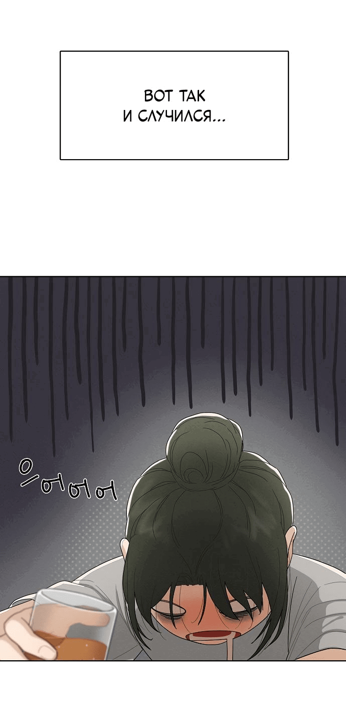 Манга Условия получения визы на любовь - Глава 1 Страница 67