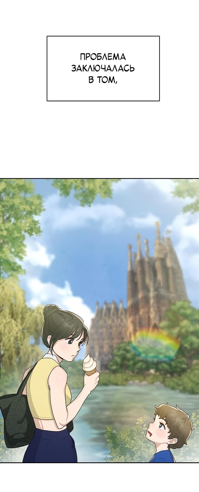 Манга Условия получения визы на любовь - Глава 1 Страница 59