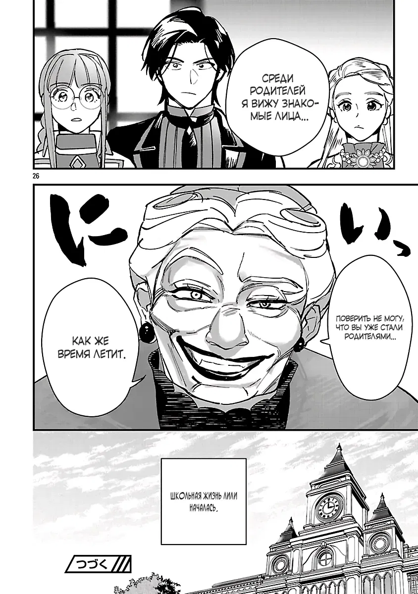 Манга Я взял непроданную эльфийку-рабыню и решил сделать её своей дочерью - Глава 19 Страница 26