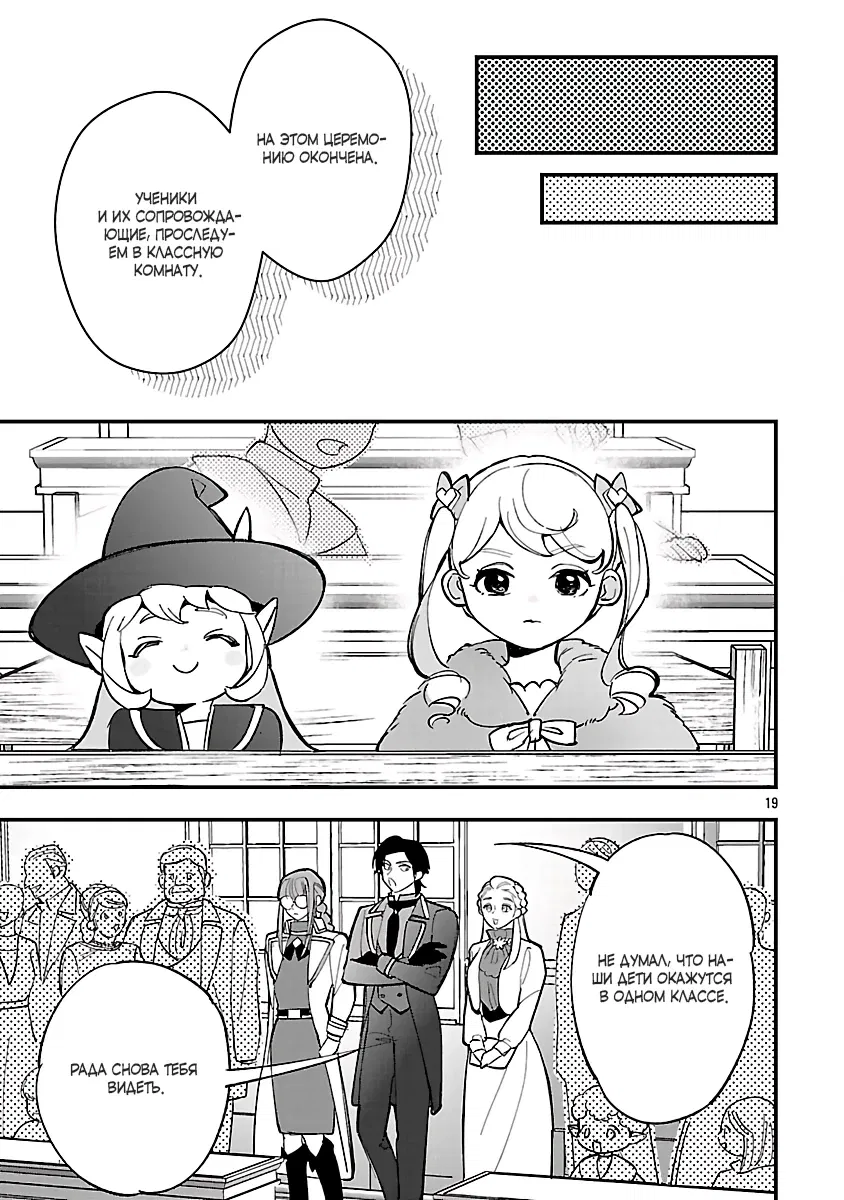 Манга Я взял непроданную эльфийку-рабыню и решил сделать её своей дочерью - Глава 19 Страница 19