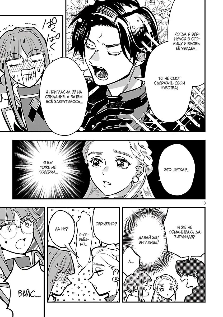 Манга Я взял непроданную эльфийку-рабыню и решил сделать её своей дочерью - Глава 19 Страница 13