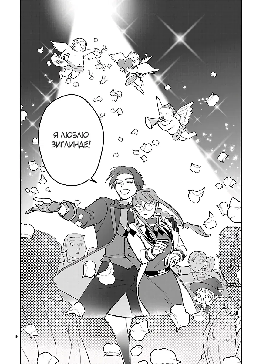 Манга Я взял непроданную эльфийку-рабыню и решил сделать её своей дочерью - Глава 19 Страница 16