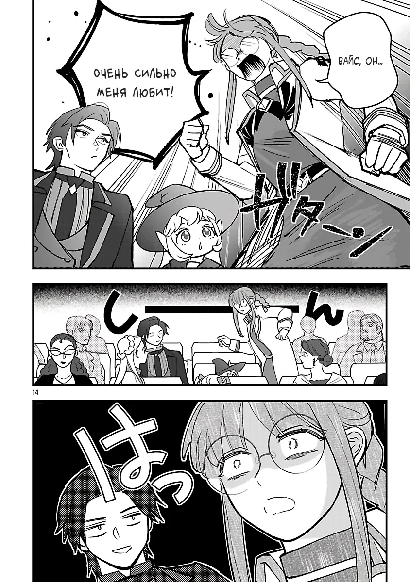 Манга Я взял непроданную эльфийку-рабыню и решил сделать её своей дочерью - Глава 19 Страница 14