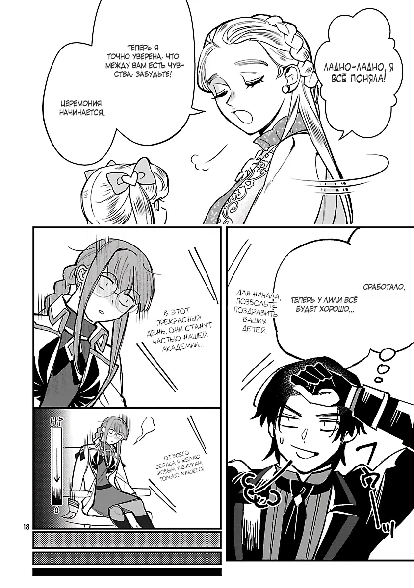 Манга Я взял непроданную эльфийку-рабыню и решил сделать её своей дочерью - Глава 19 Страница 18