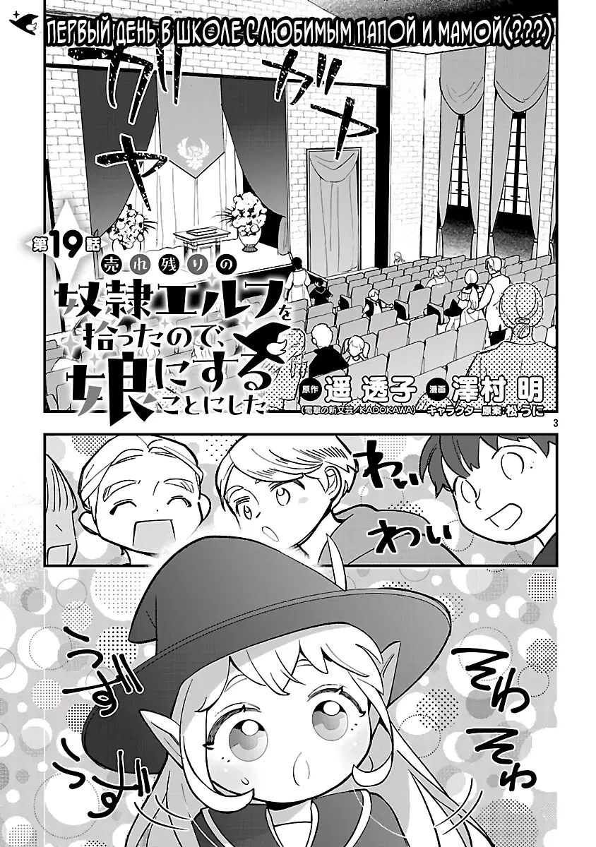 Манга Я взял непроданную эльфийку-рабыню и решил сделать её своей дочерью - Глава 19 Страница 3