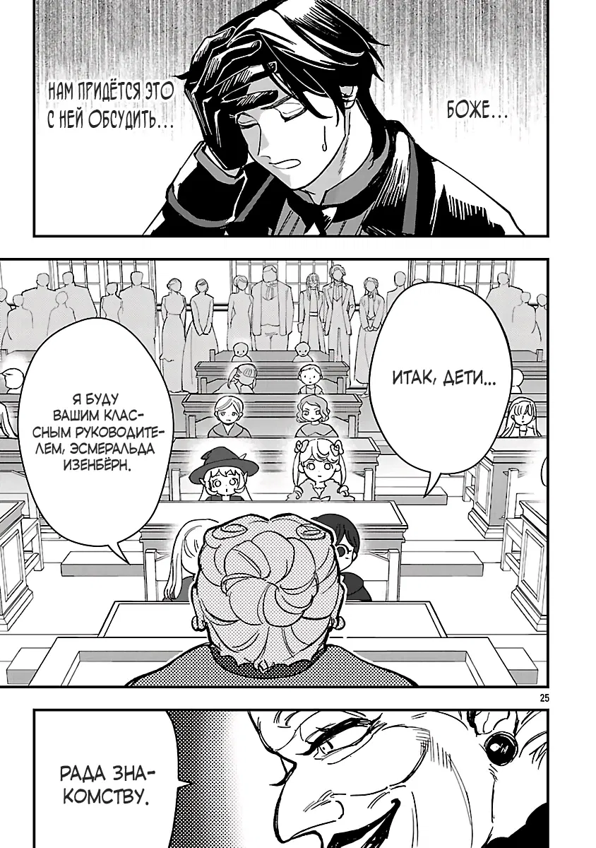 Манга Я взял непроданную эльфийку-рабыню и решил сделать её своей дочерью - Глава 19 Страница 25