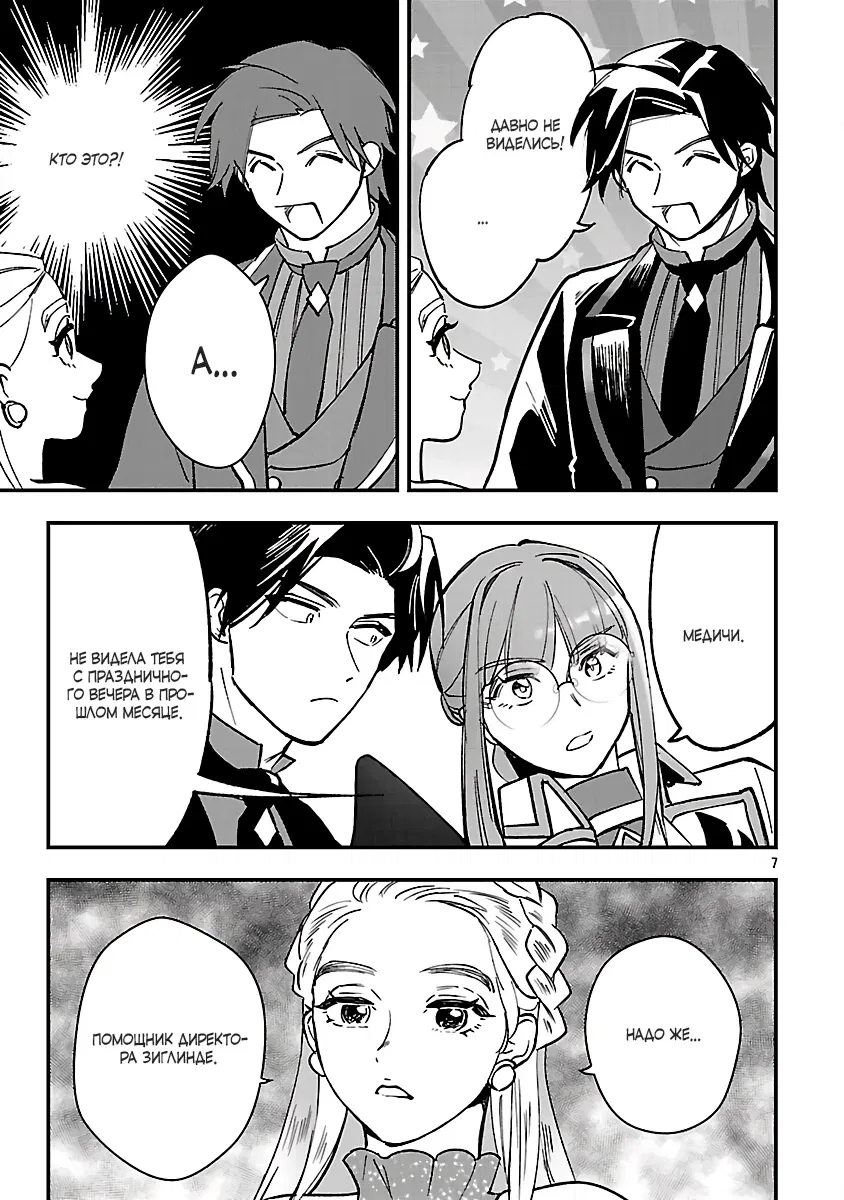 Манга Я взял непроданную эльфийку-рабыню и решил сделать её своей дочерью - Глава 19 Страница 7