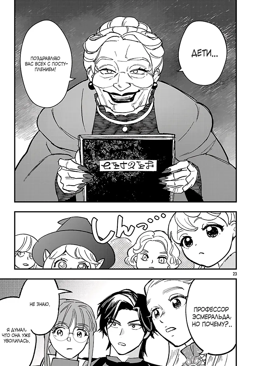 Манга Я взял непроданную эльфийку-рабыню и решил сделать её своей дочерью - Глава 19 Страница 23