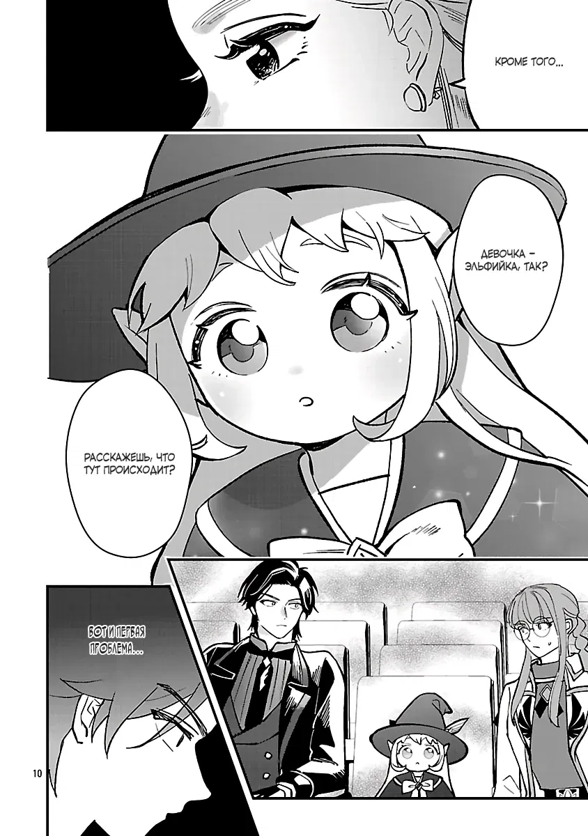 Манга Я взял непроданную эльфийку-рабыню и решил сделать её своей дочерью - Глава 19 Страница 10