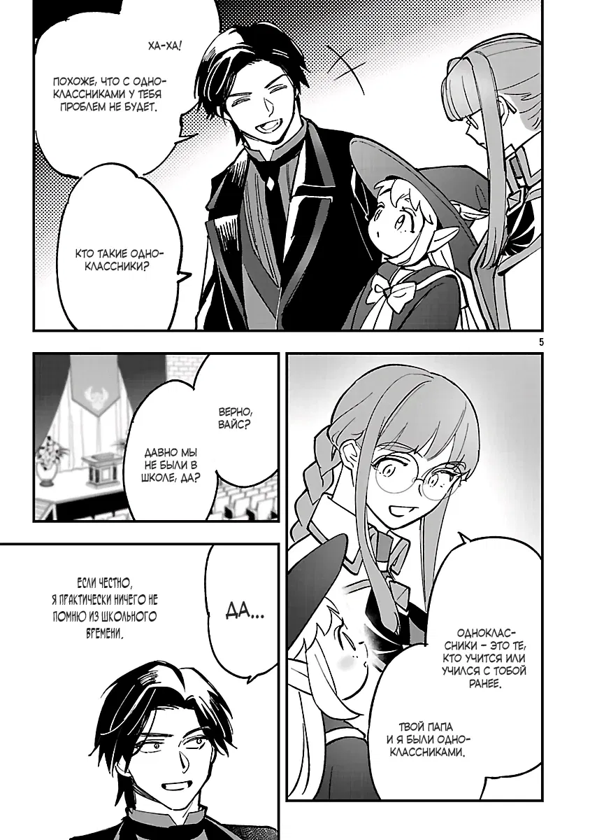 Манга Я взял непроданную эльфийку-рабыню и решил сделать её своей дочерью - Глава 19 Страница 5