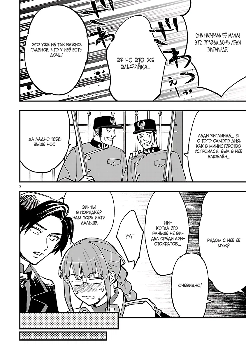 Манга Я взял непроданную эльфийку-рабыню и решил сделать её своей дочерью - Глава 19 Страница 2