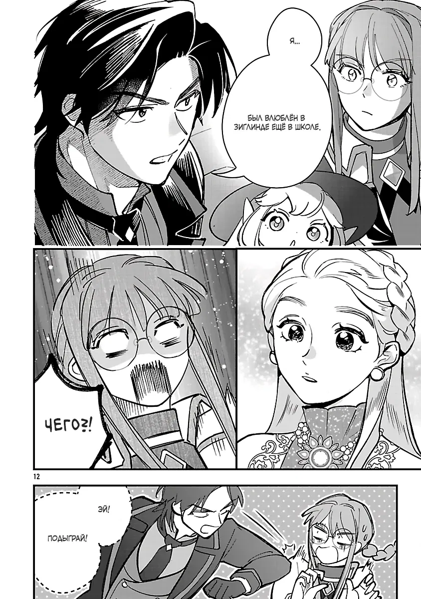 Манга Я взял непроданную эльфийку-рабыню и решил сделать её своей дочерью - Глава 19 Страница 12