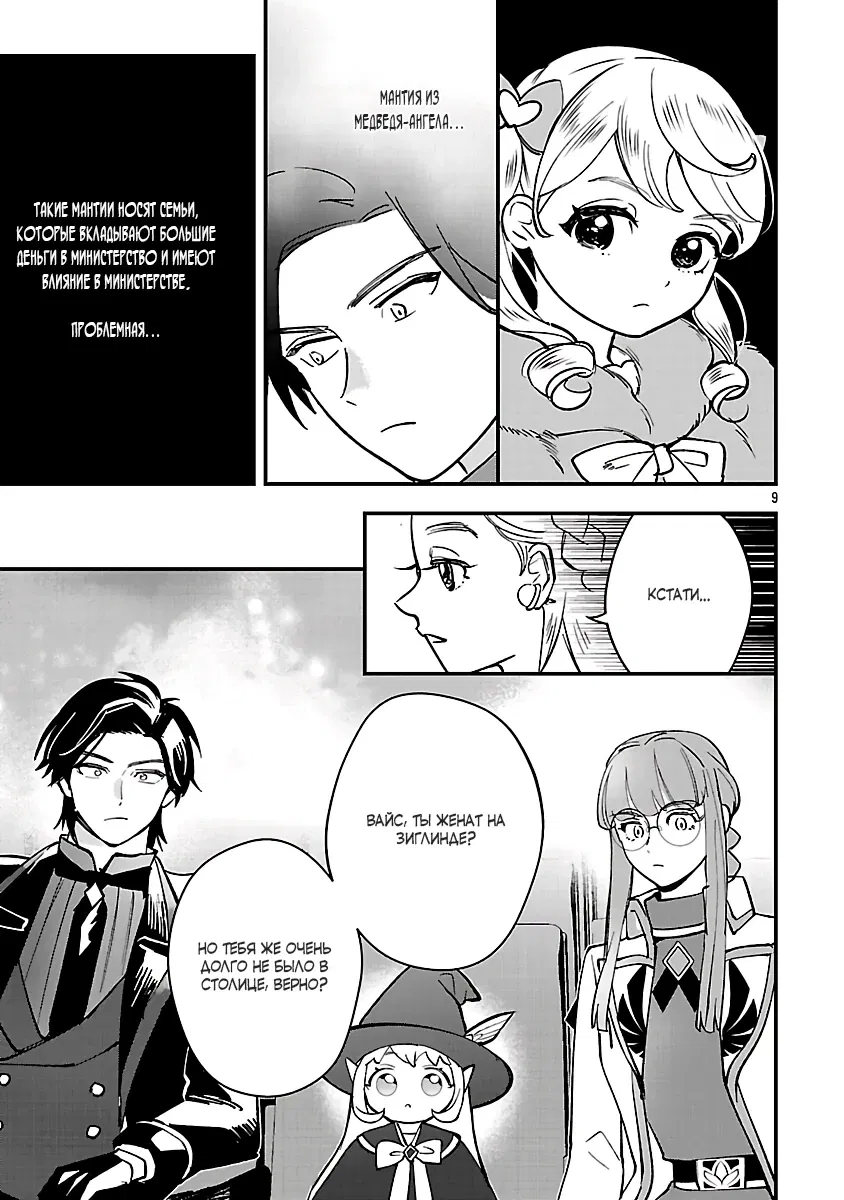 Манга Я взял непроданную эльфийку-рабыню и решил сделать её своей дочерью - Глава 19 Страница 9
