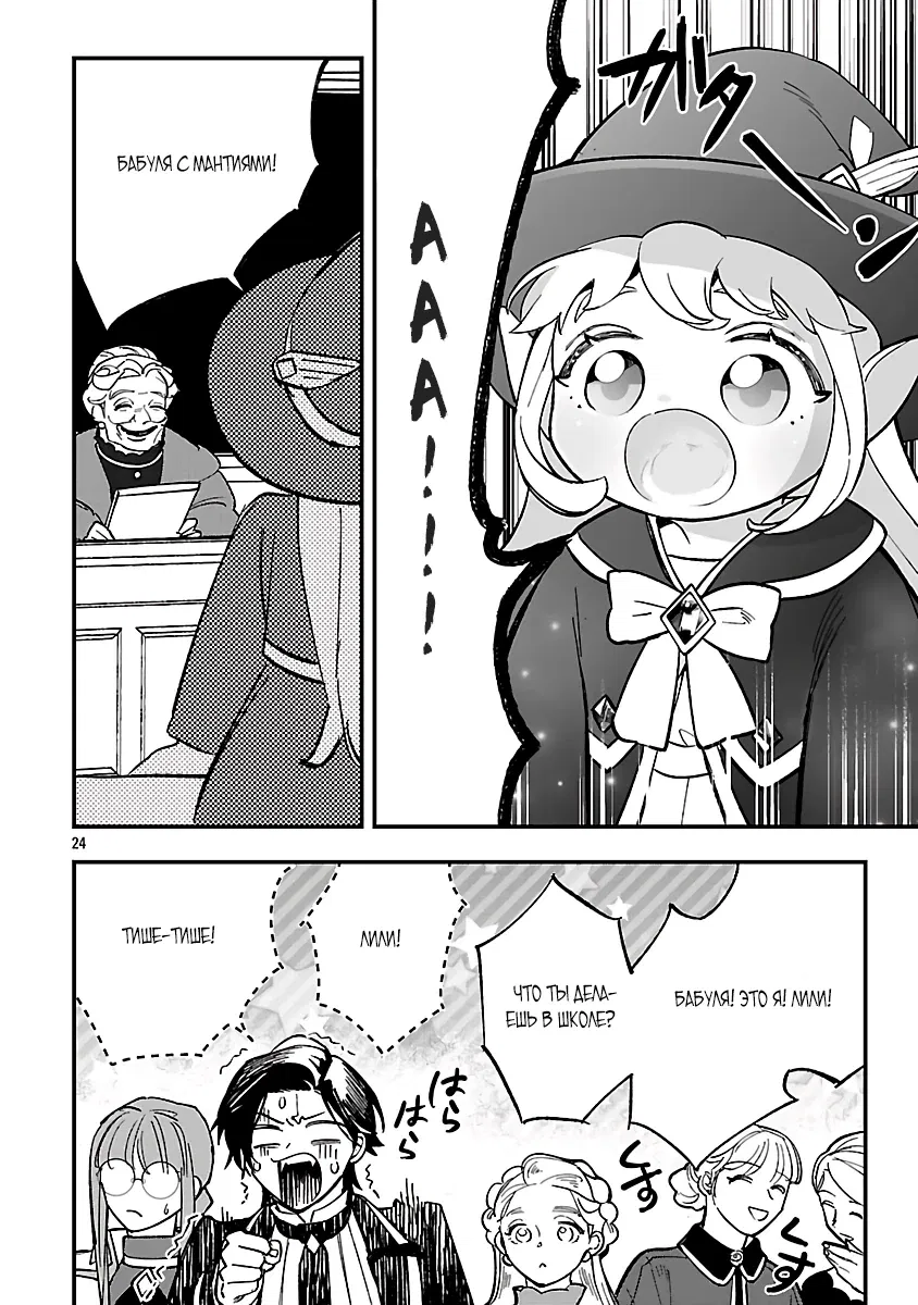 Манга Я взял непроданную эльфийку-рабыню и решил сделать её своей дочерью - Глава 19 Страница 24