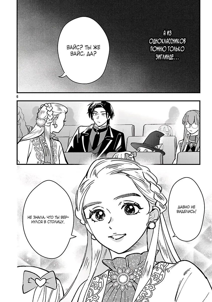 Манга Я взял непроданную эльфийку-рабыню и решил сделать её своей дочерью - Глава 19 Страница 6