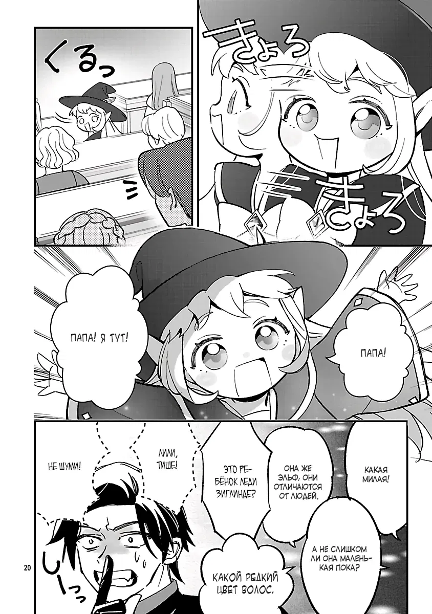 Манга Я взял непроданную эльфийку-рабыню и решил сделать её своей дочерью - Глава 19 Страница 20