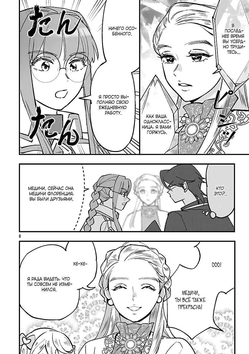 Манга Я взял непроданную эльфийку-рабыню и решил сделать её своей дочерью - Глава 19 Страница 8