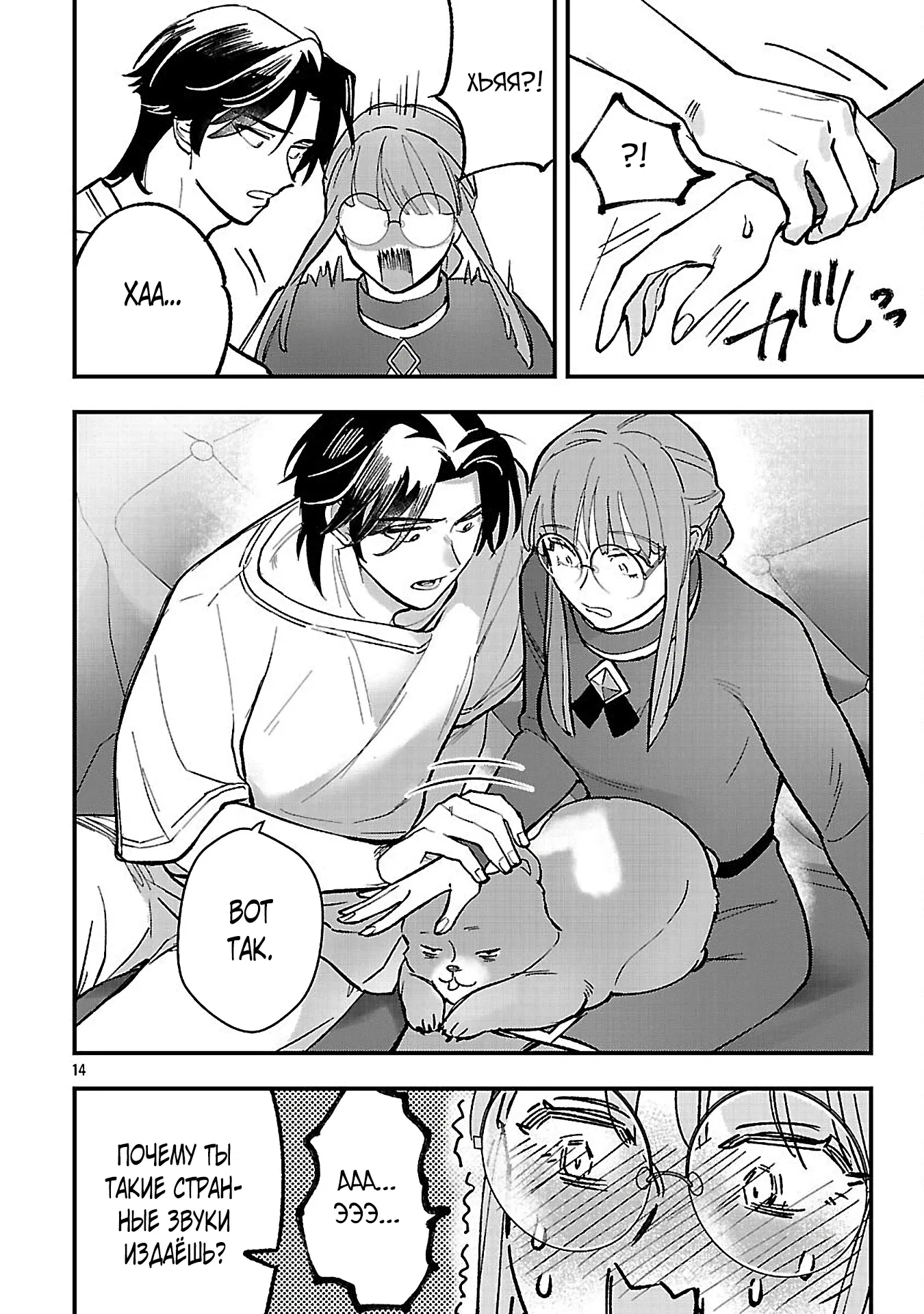 Манга Я взял непроданную эльфийку-рабыню и решил сделать её своей дочерью - Глава 18 Страница 14