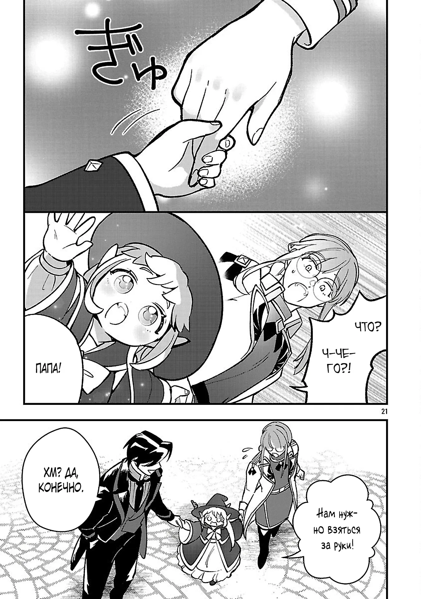 Манга Я взял непроданную эльфийку-рабыню и решил сделать её своей дочерью - Глава 18 Страница 21
