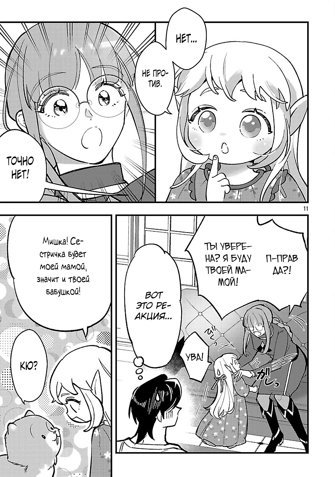 Манга Я взял непроданную эльфийку-рабыню и решил сделать её своей дочерью - Глава 18 Страница 11