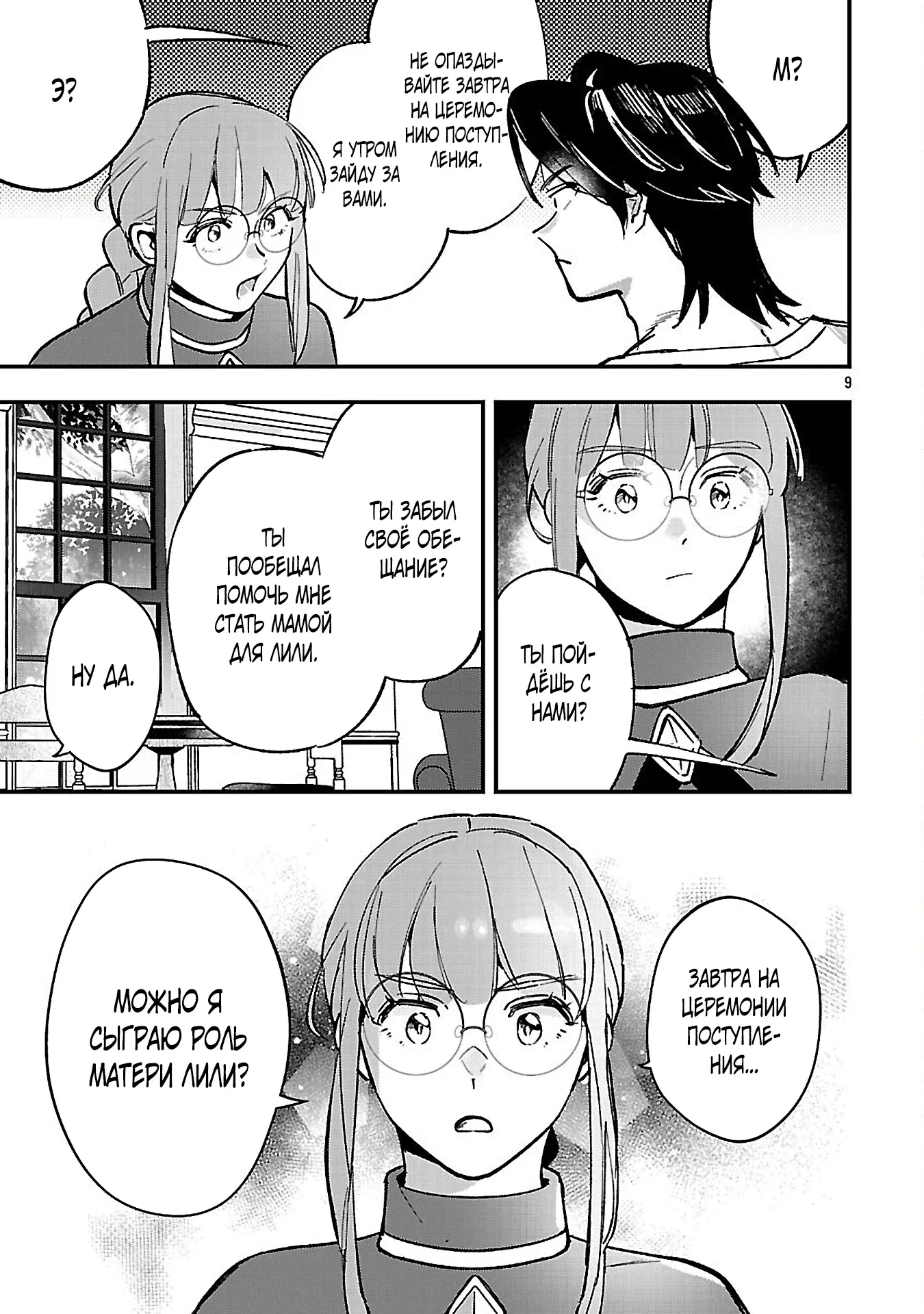 Манга Я взял непроданную эльфийку-рабыню и решил сделать её своей дочерью - Глава 18 Страница 9