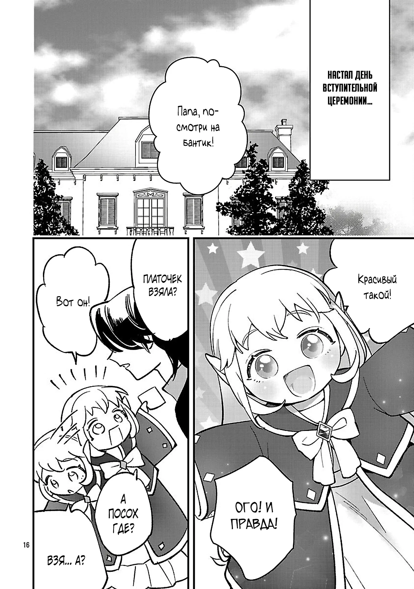 Манга Я взял непроданную эльфийку-рабыню и решил сделать её своей дочерью - Глава 18 Страница 16