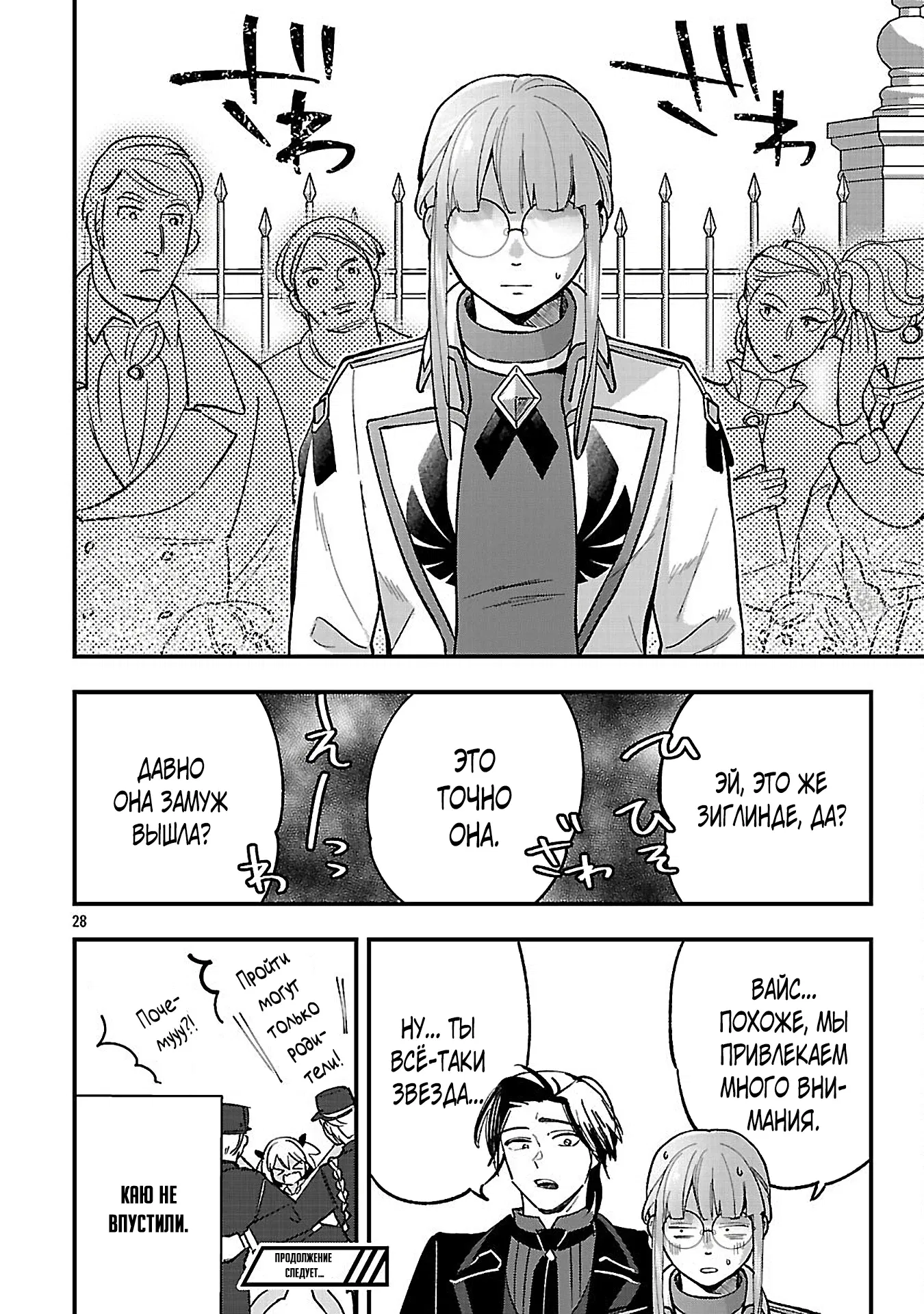 Манга Я взял непроданную эльфийку-рабыню и решил сделать её своей дочерью - Глава 18 Страница 28