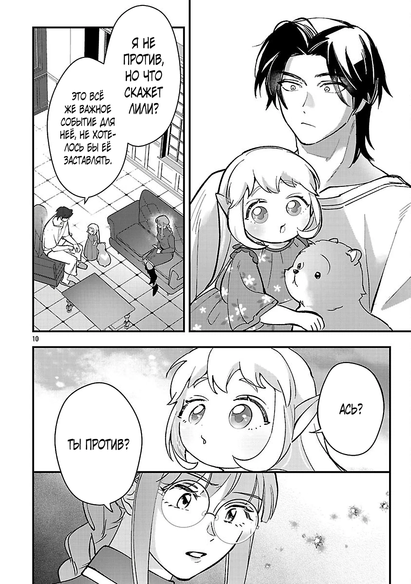 Манга Я взял непроданную эльфийку-рабыню и решил сделать её своей дочерью - Глава 18 Страница 10