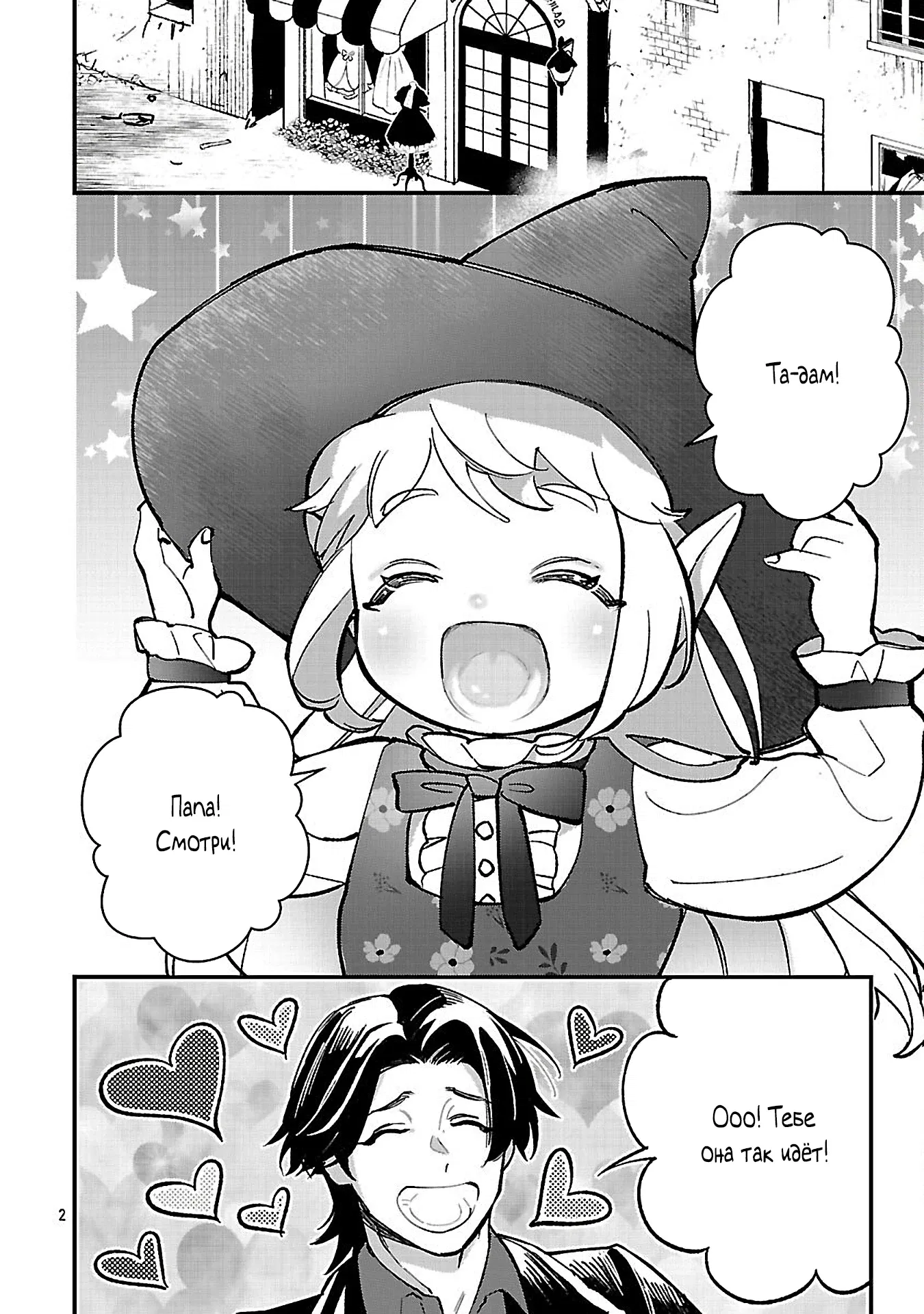 Манга Я взял непроданную эльфийку-рабыню и решил сделать её своей дочерью - Глава 18 Страница 2