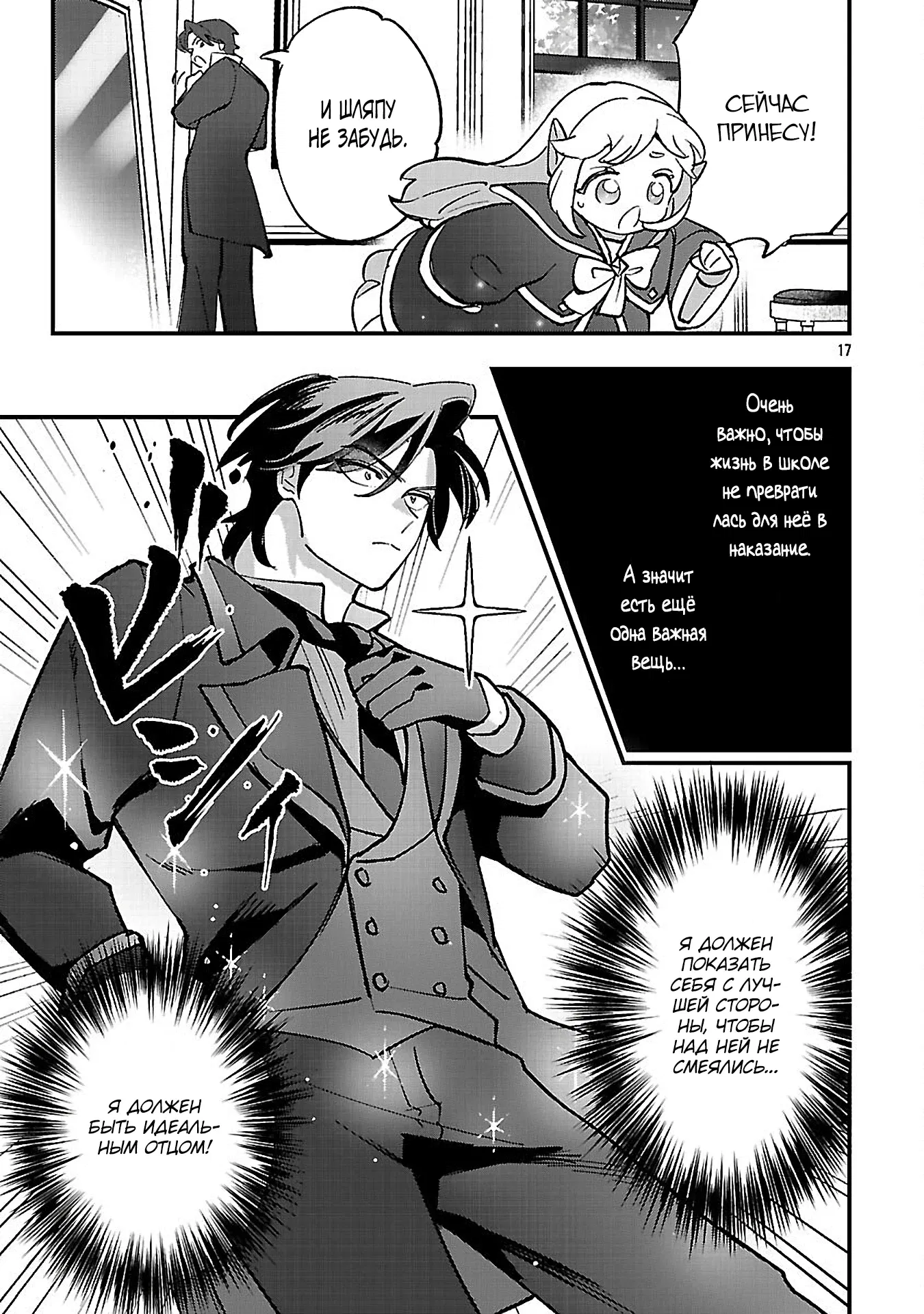 Манга Я взял непроданную эльфийку-рабыню и решил сделать её своей дочерью - Глава 18 Страница 17