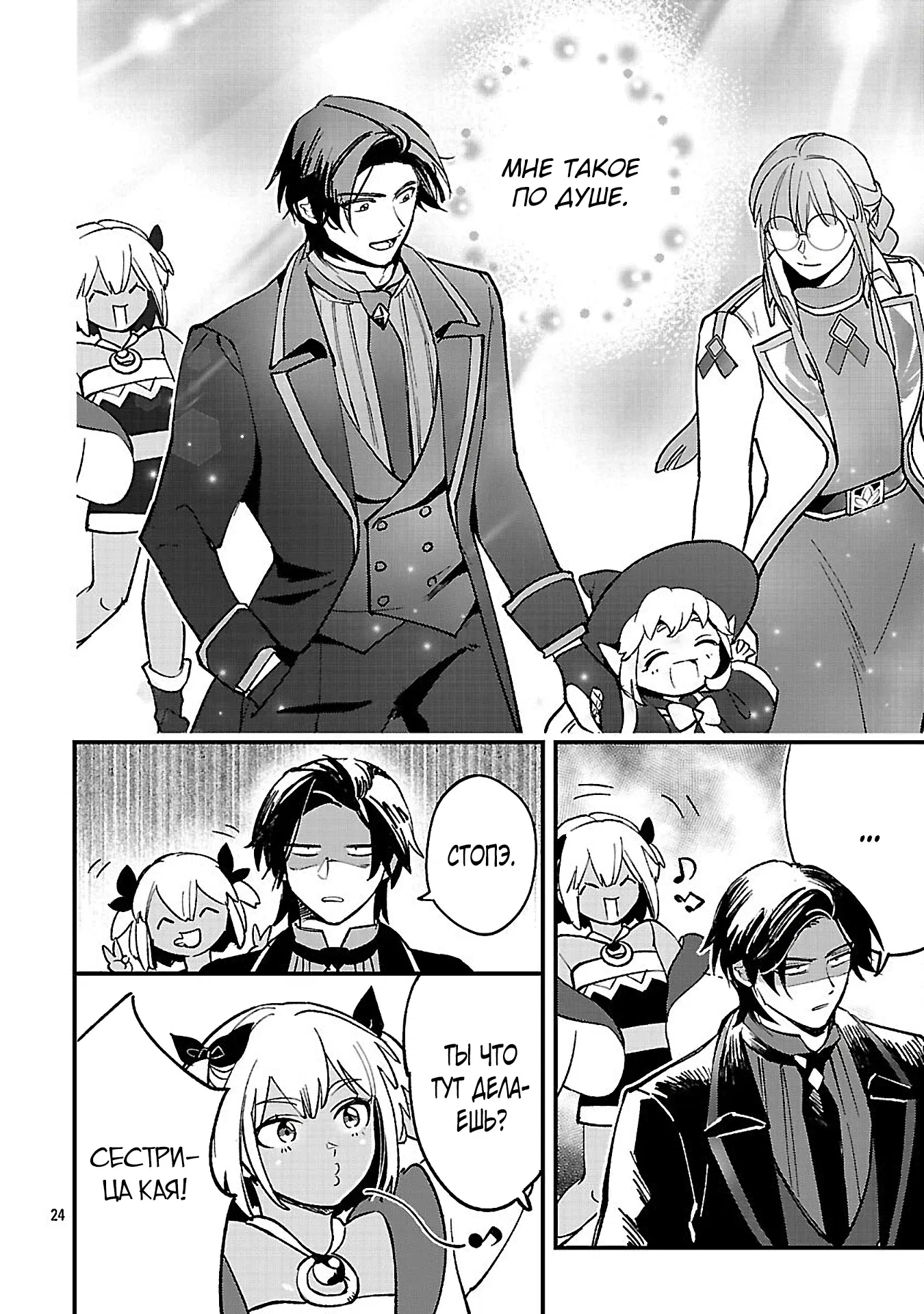 Манга Я взял непроданную эльфийку-рабыню и решил сделать её своей дочерью - Глава 18 Страница 24