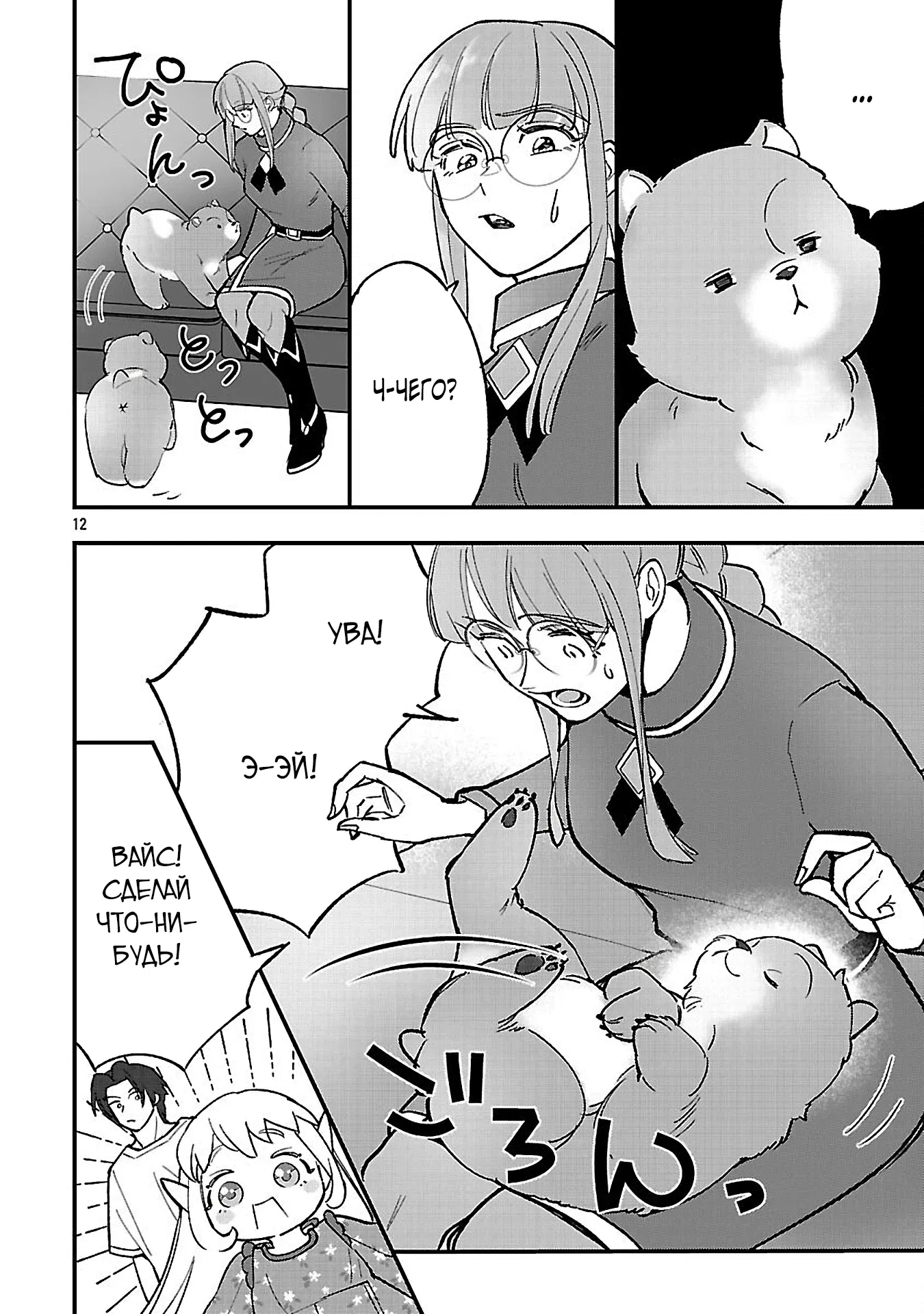 Манга Я взял непроданную эльфийку-рабыню и решил сделать её своей дочерью - Глава 18 Страница 12