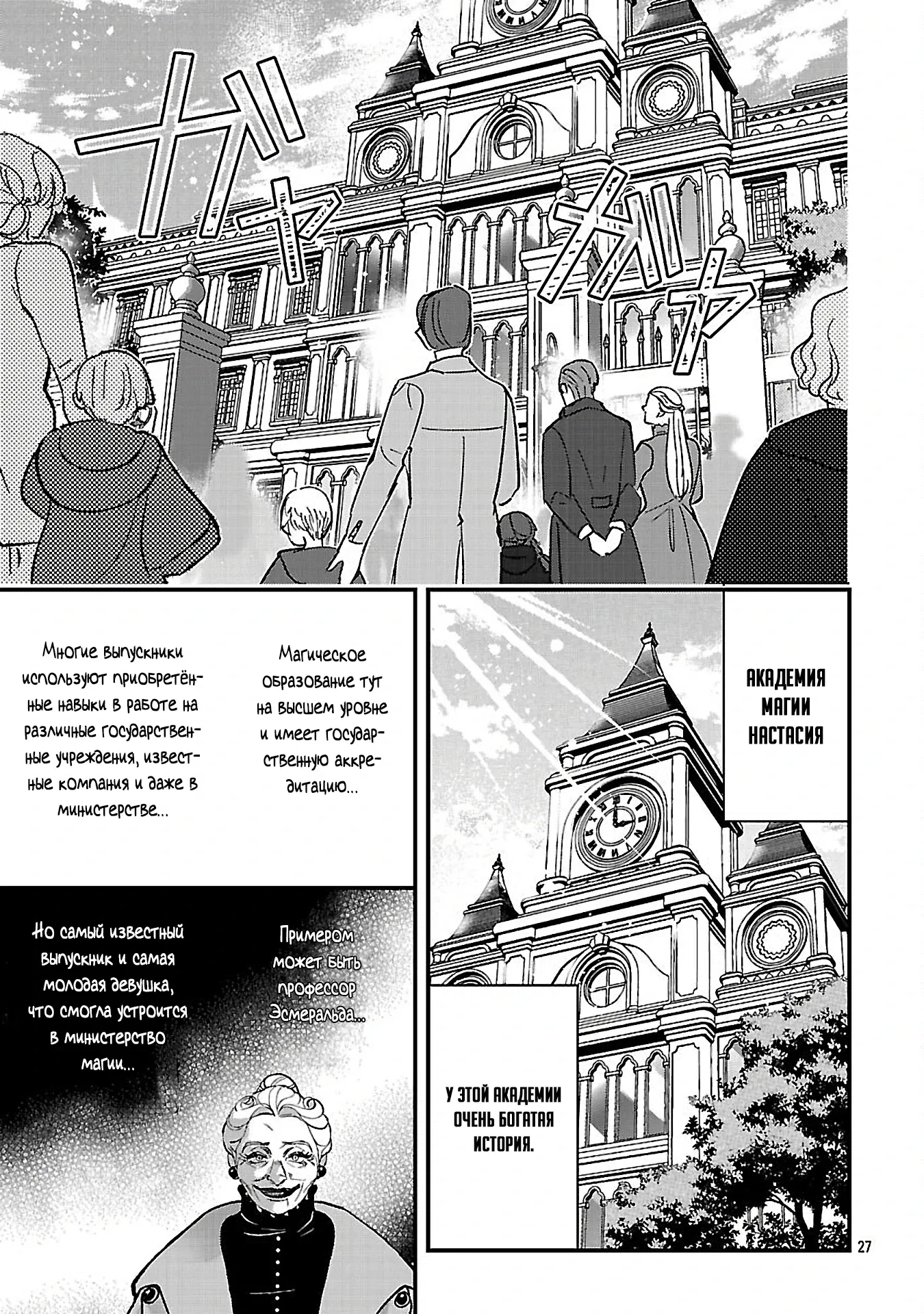 Манга Я взял непроданную эльфийку-рабыню и решил сделать её своей дочерью - Глава 18 Страница 27