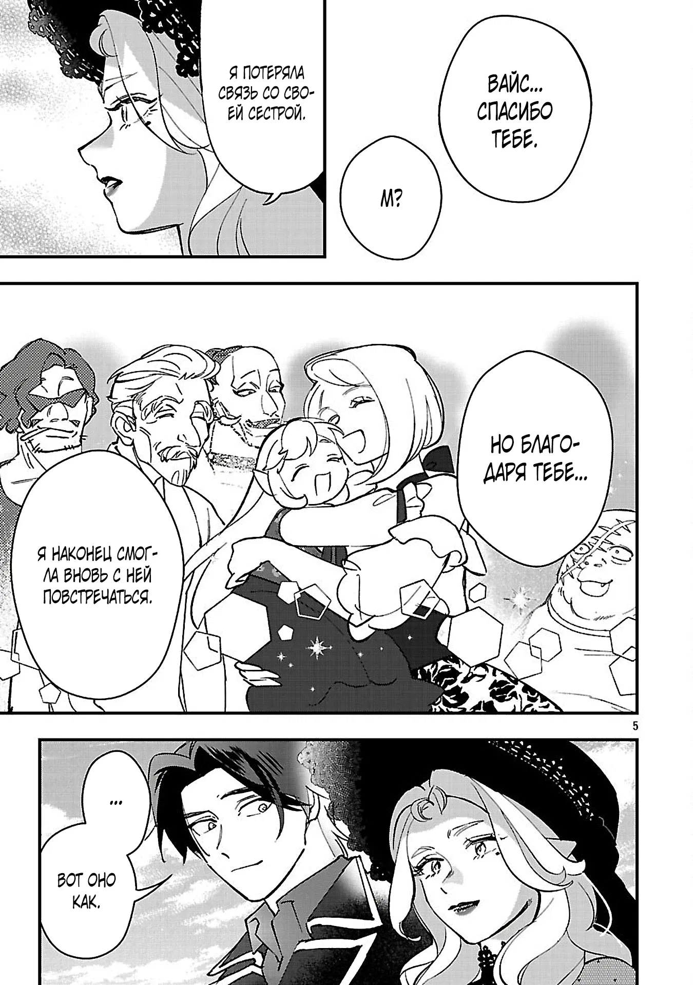 Манга Я взял непроданную эльфийку-рабыню и решил сделать её своей дочерью - Глава 18 Страница 5