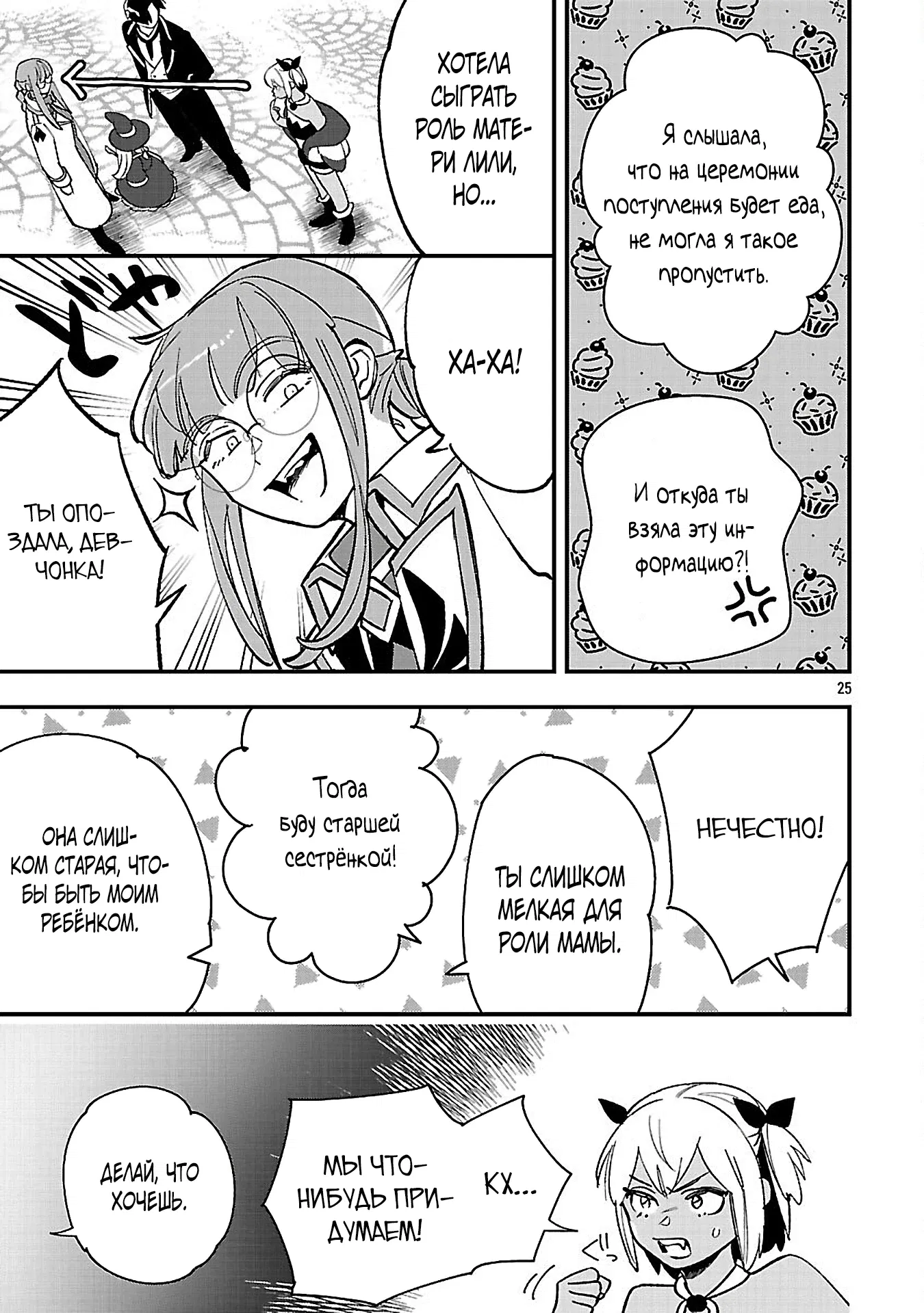 Манга Я взял непроданную эльфийку-рабыню и решил сделать её своей дочерью - Глава 18 Страница 25