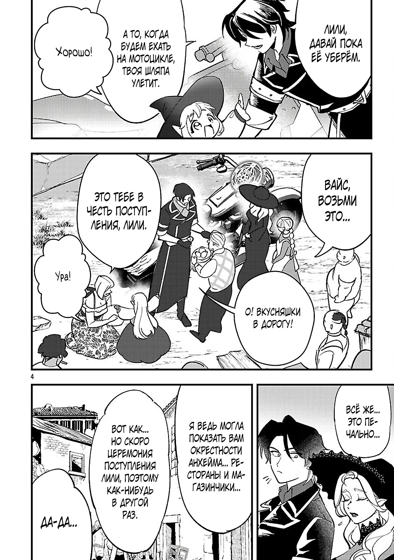 Манга Я взял непроданную эльфийку-рабыню и решил сделать её своей дочерью - Глава 18 Страница 4