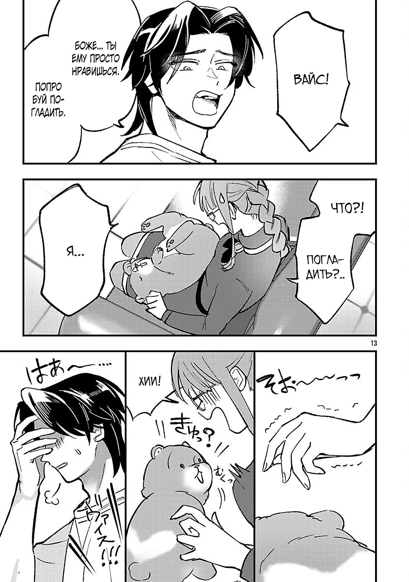 Манга Я взял непроданную эльфийку-рабыню и решил сделать её своей дочерью - Глава 18 Страница 13