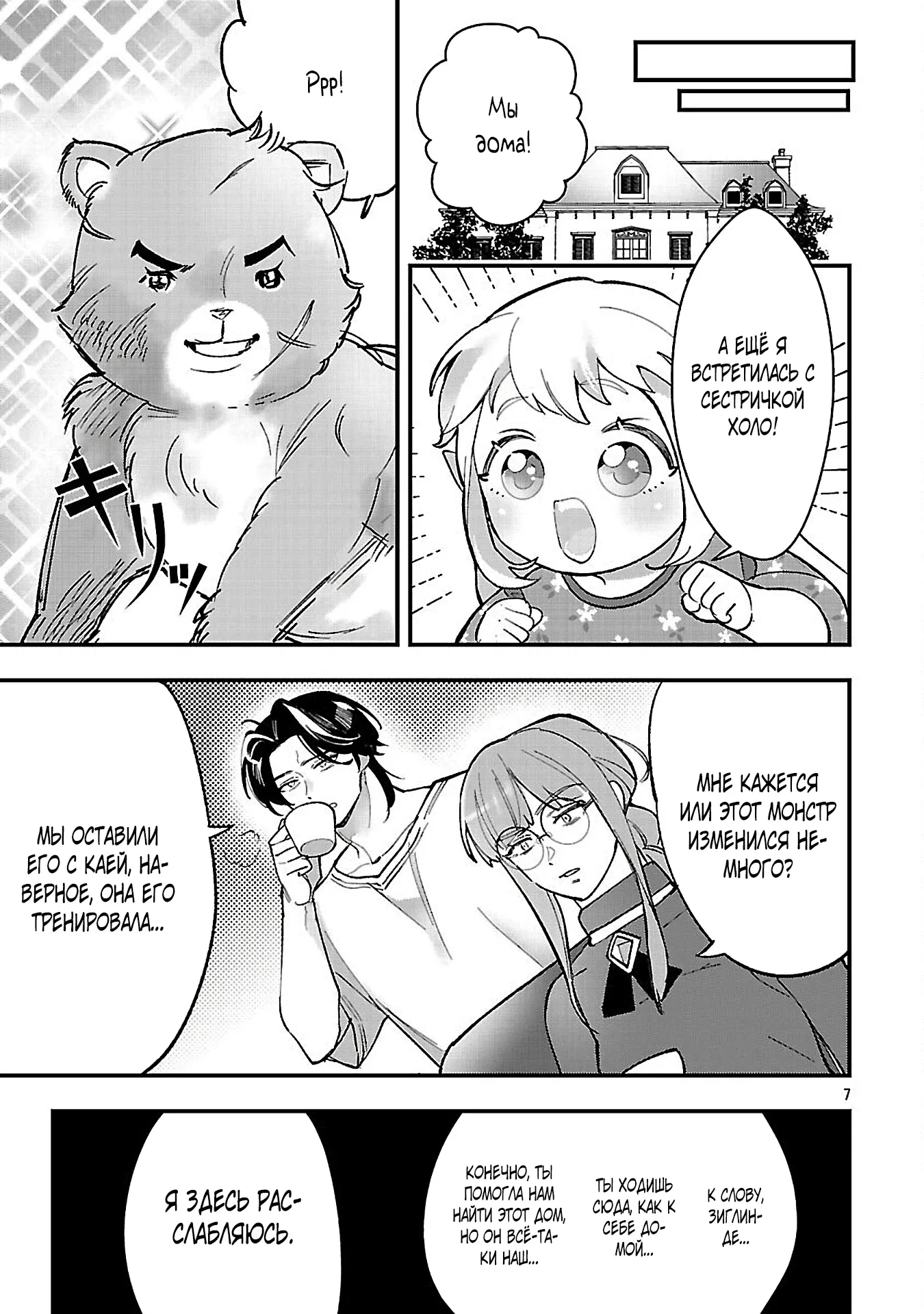 Манга Я взял непроданную эльфийку-рабыню и решил сделать её своей дочерью - Глава 18 Страница 7