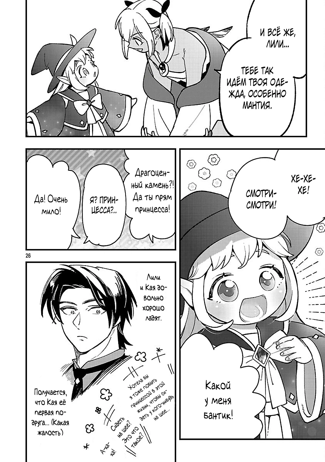 Манга Я взял непроданную эльфийку-рабыню и решил сделать её своей дочерью - Глава 18 Страница 26