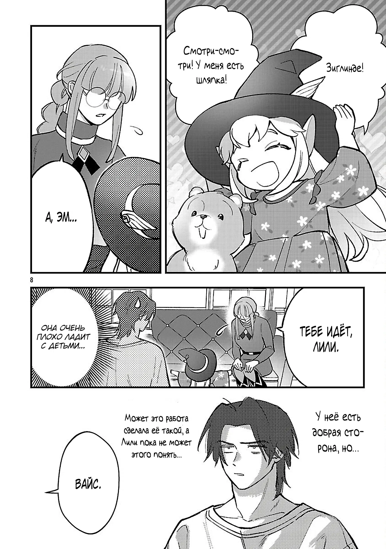 Манга Я взял непроданную эльфийку-рабыню и решил сделать её своей дочерью - Глава 18 Страница 8