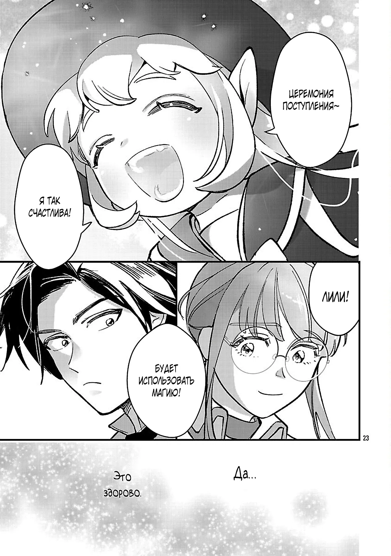 Манга Я взял непроданную эльфийку-рабыню и решил сделать её своей дочерью - Глава 18 Страница 23