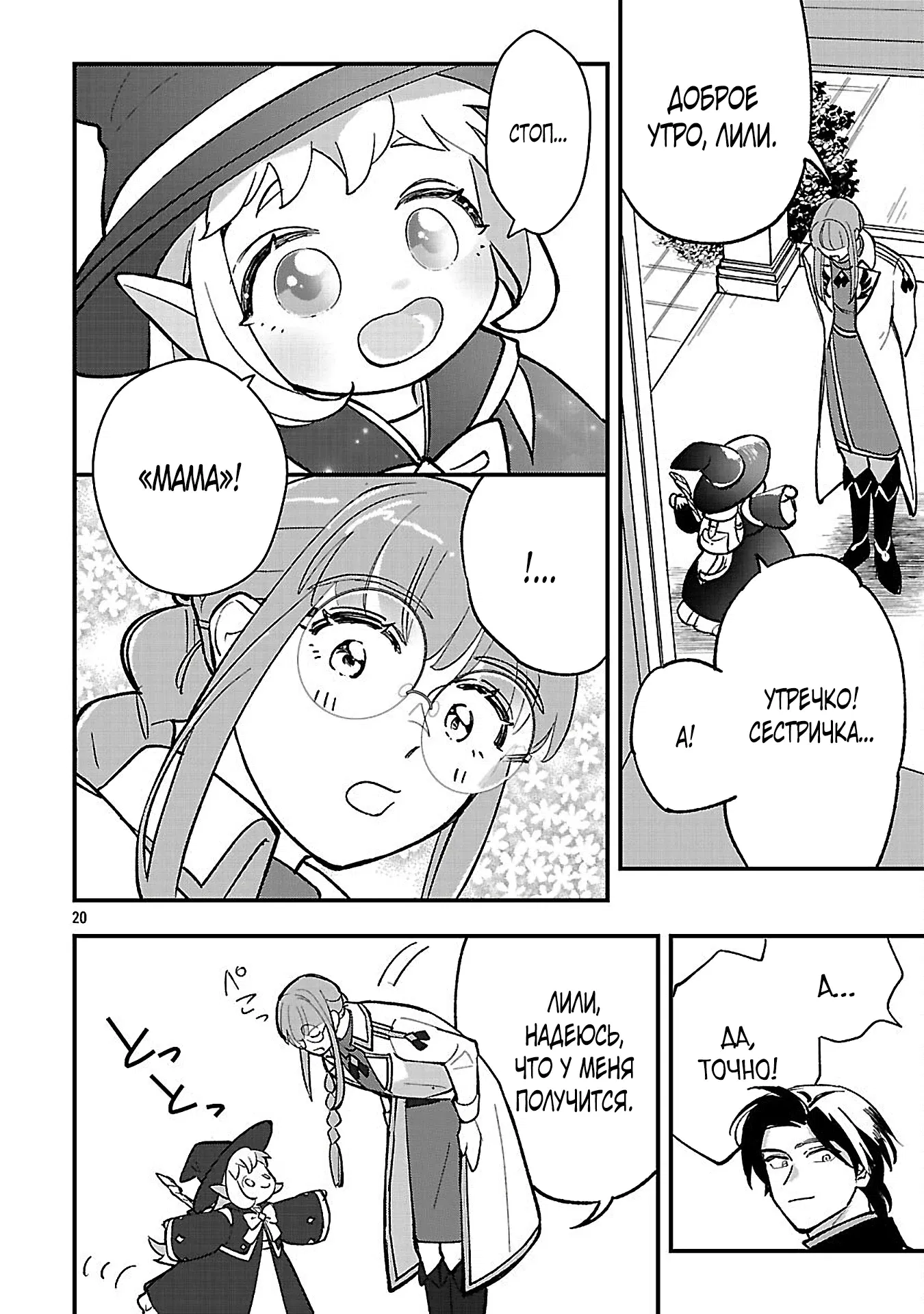 Манга Я взял непроданную эльфийку-рабыню и решил сделать её своей дочерью - Глава 18 Страница 20