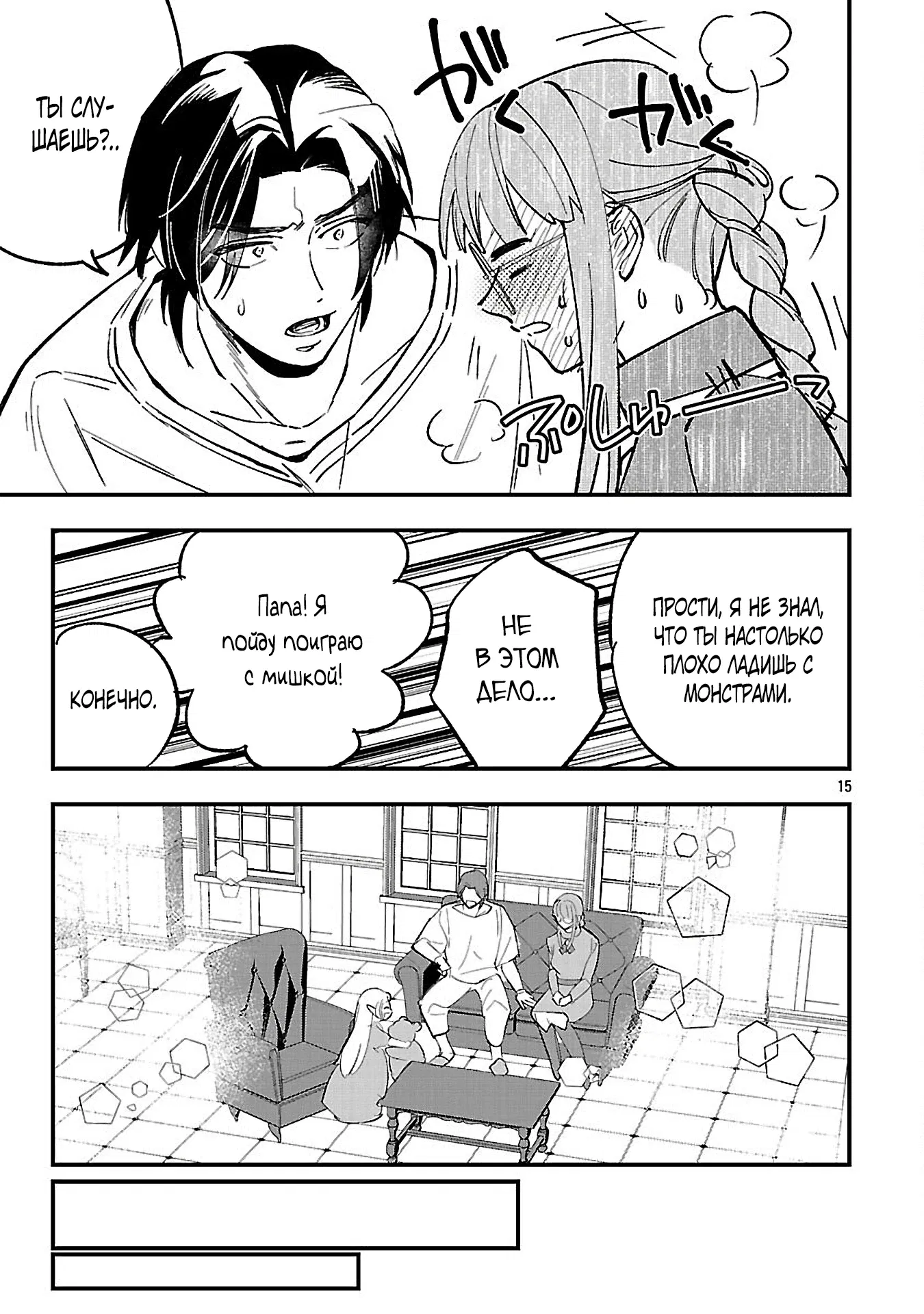 Манга Я взял непроданную эльфийку-рабыню и решил сделать её своей дочерью - Глава 18 Страница 15