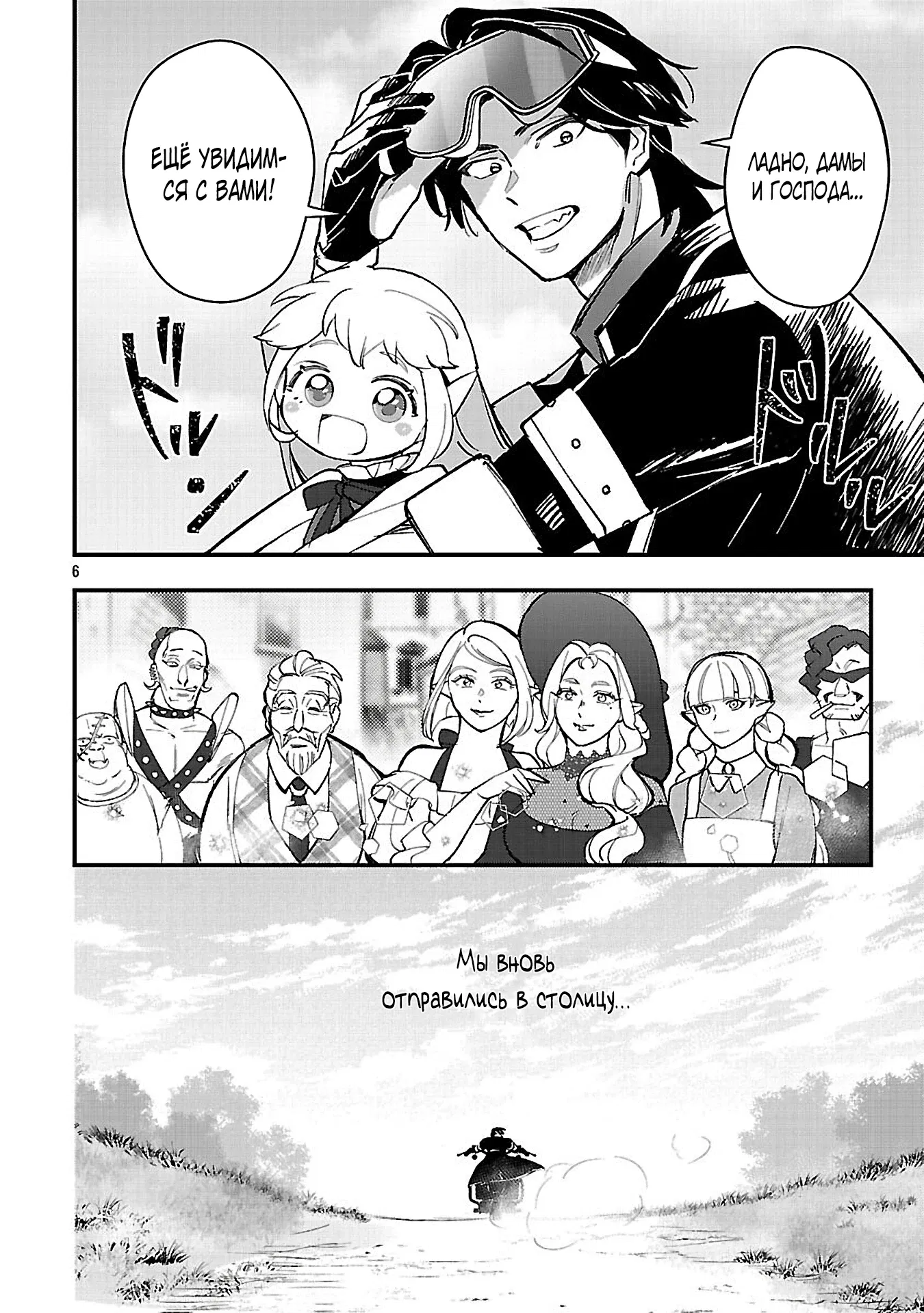 Манга Я взял непроданную эльфийку-рабыню и решил сделать её своей дочерью - Глава 18 Страница 6