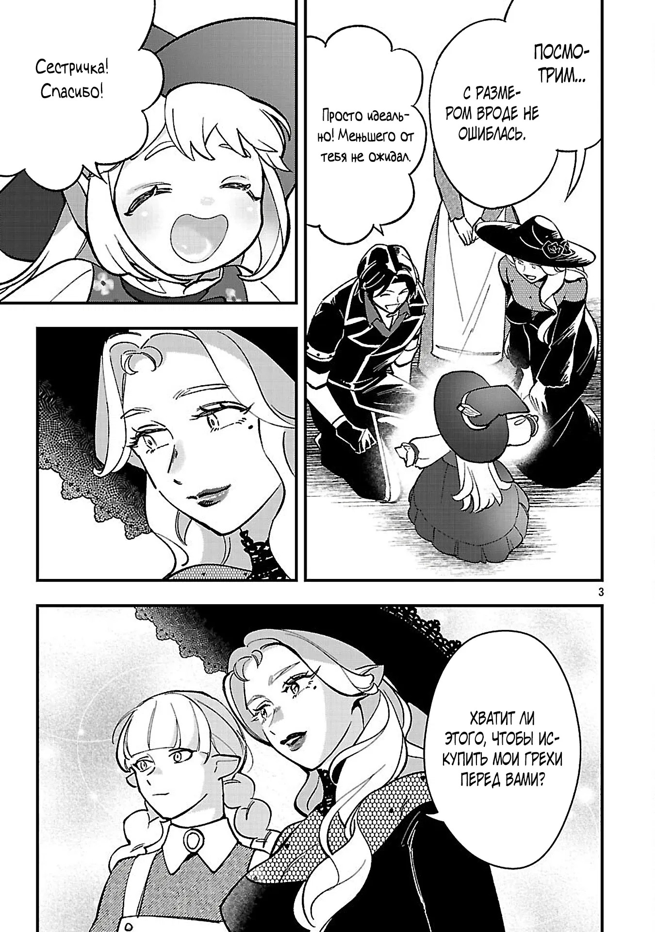 Манга Я взял непроданную эльфийку-рабыню и решил сделать её своей дочерью - Глава 18 Страница 3