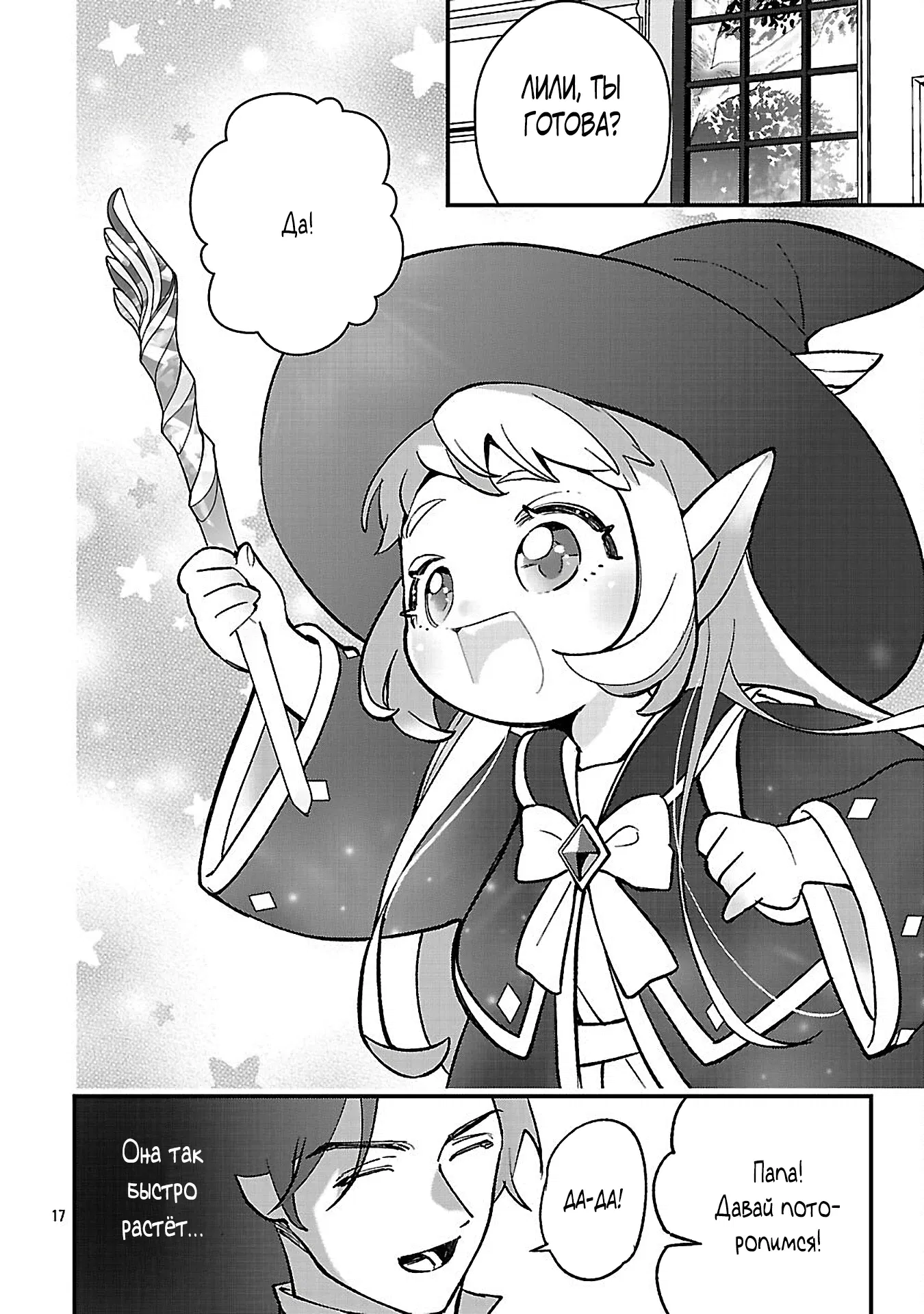 Манга Я взял непроданную эльфийку-рабыню и решил сделать её своей дочерью - Глава 18 Страница 18