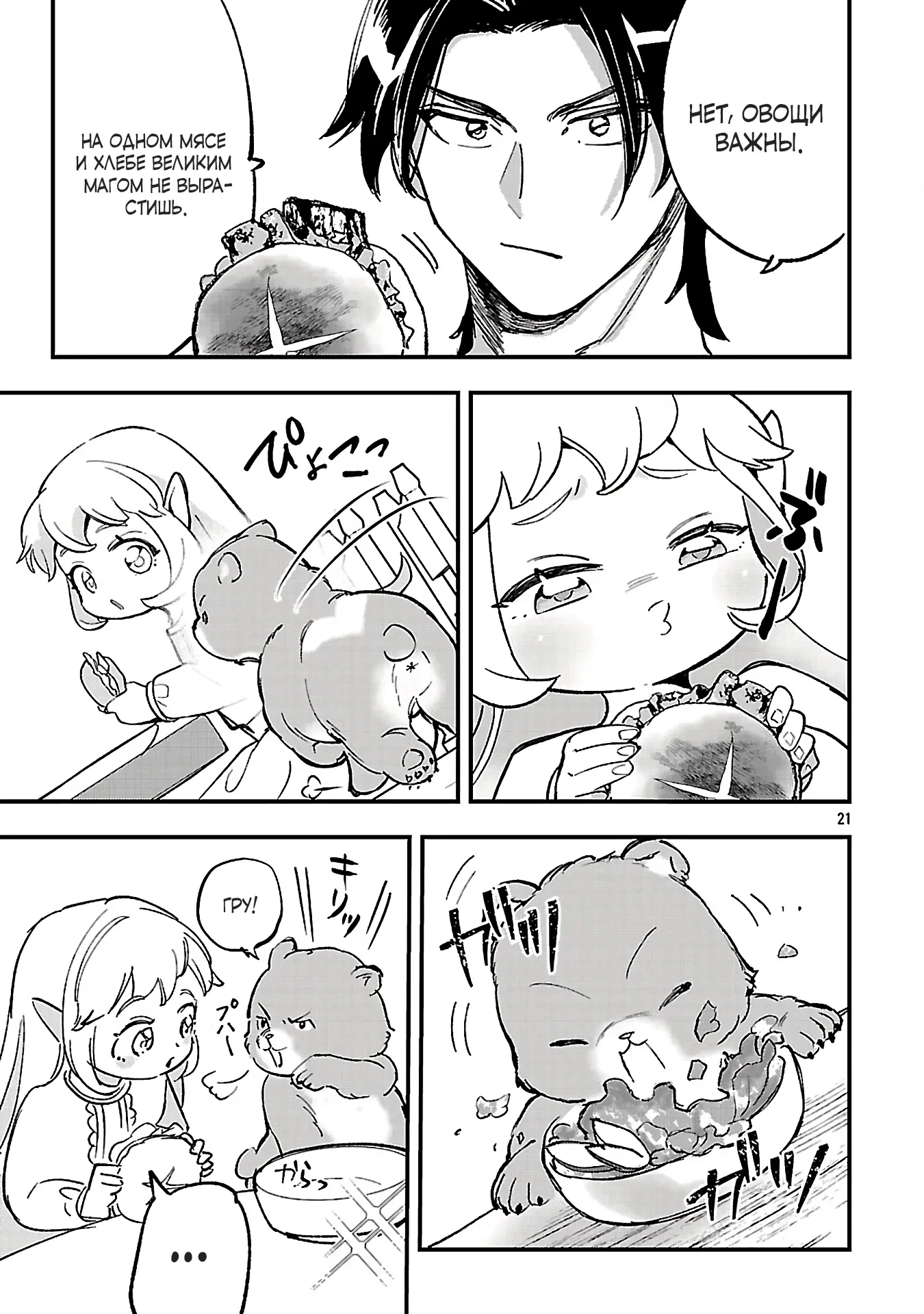 Манга Я взял непроданную эльфийку-рабыню и решил сделать её своей дочерью - Глава 20 Страница 21