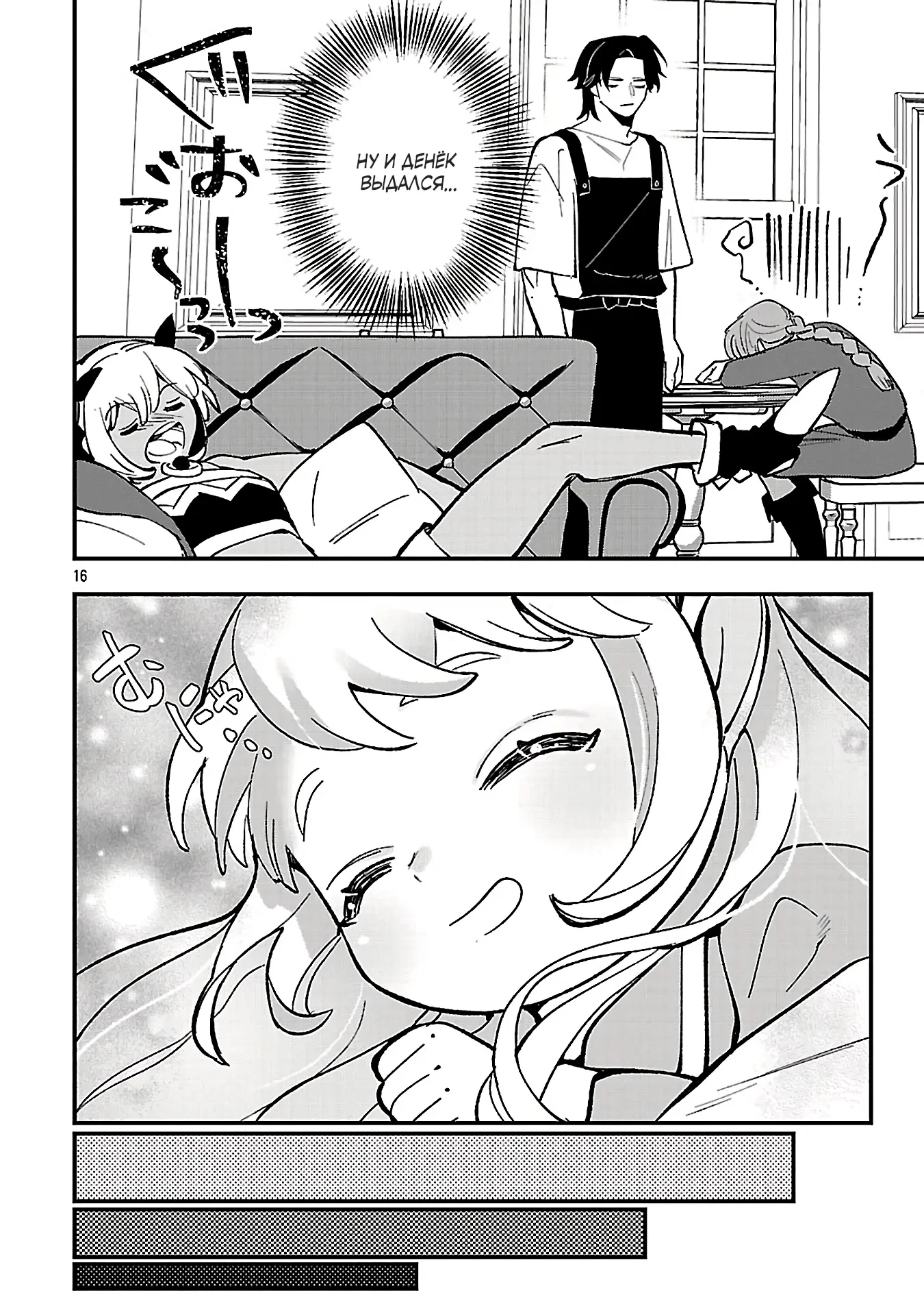 Манга Я взял непроданную эльфийку-рабыню и решил сделать её своей дочерью - Глава 20 Страница 16